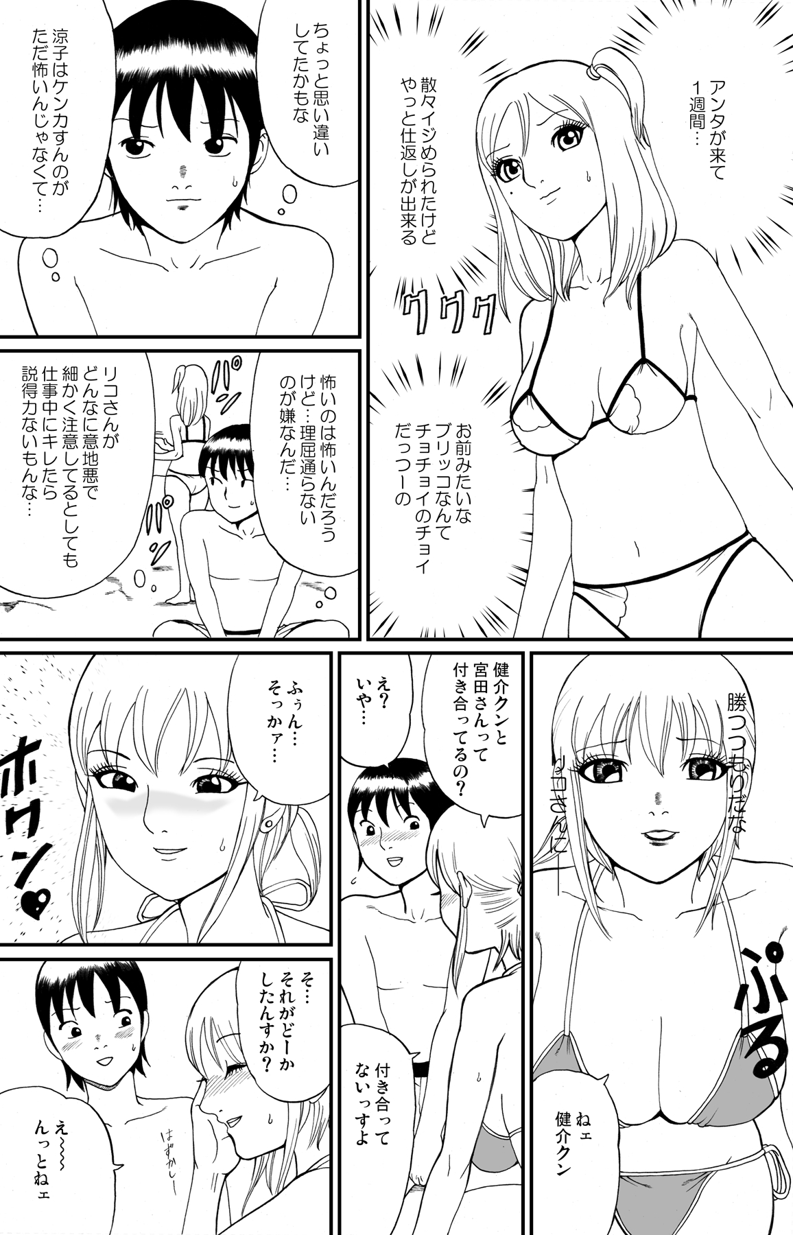 [nekomajin] fuwapoyo page 17 full