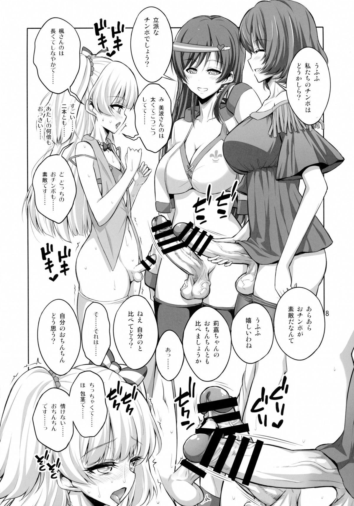(C89) [Senya Sabou (Alpha Alf Layla, Ogata Mamimi)] Futanari Onee-san × Otokonoko Cosplayer AV Satsuei Hen (THE IDOLM@STER CINDERELLA GIRLS, Danganronpa) page 8 full