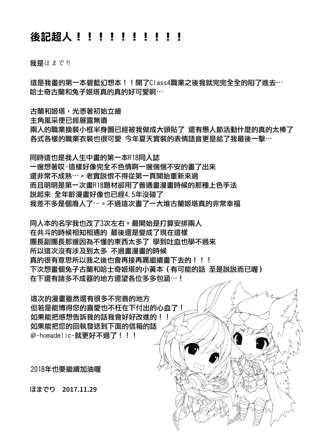 (C93) [homadelic. (Homaderi)] Fukudanchou no Usagi Djeeta-chan ga Danchou no Ookami Gran-kun ni Taberarechau Hon (Granblue Fantasy) [Chinese] [無邪気漢化組] page 32 full