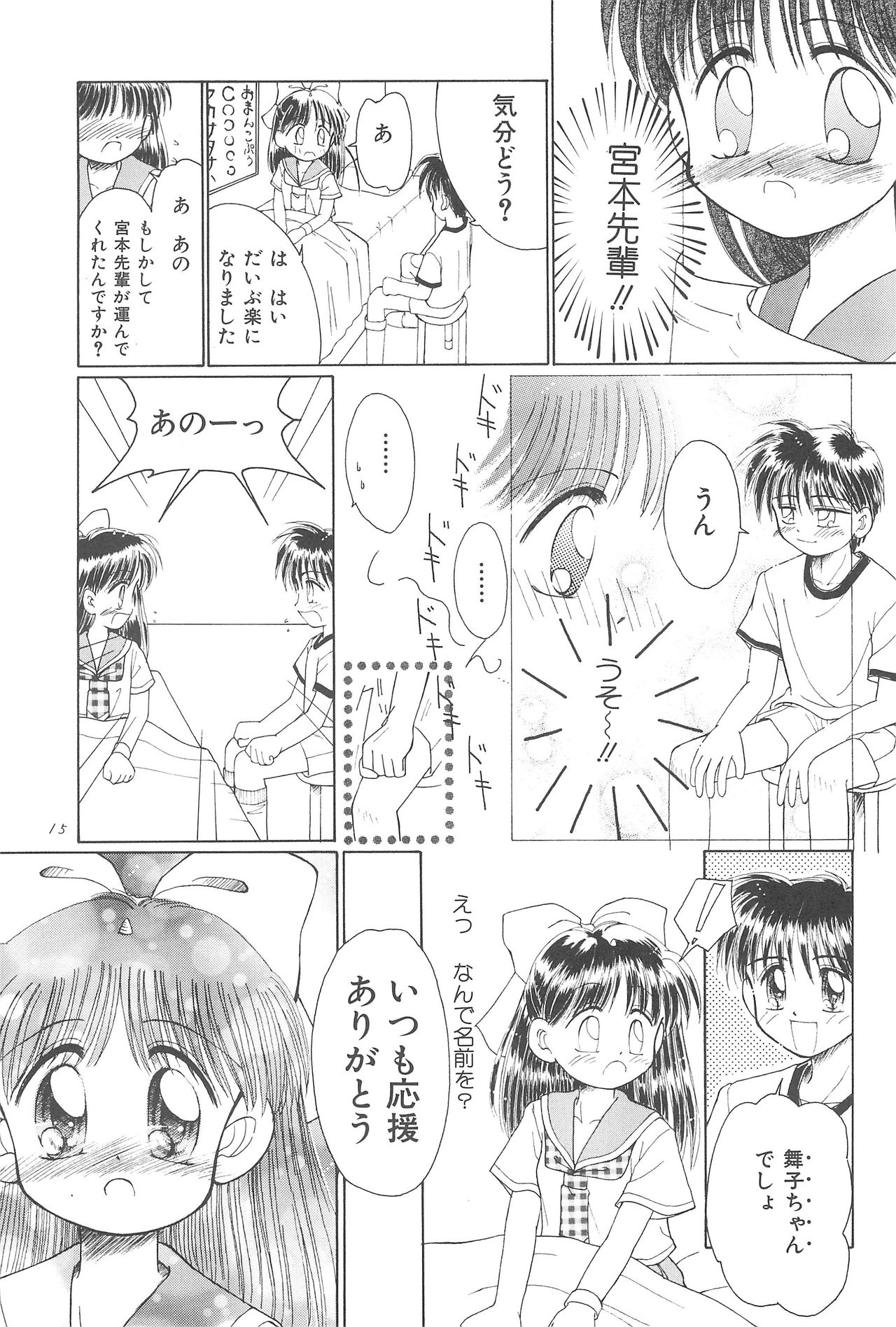 (CR23) [PHOENIX PROJECT (Kamikaze Makoto)] Okosama Lunch Original 1 page 17 full