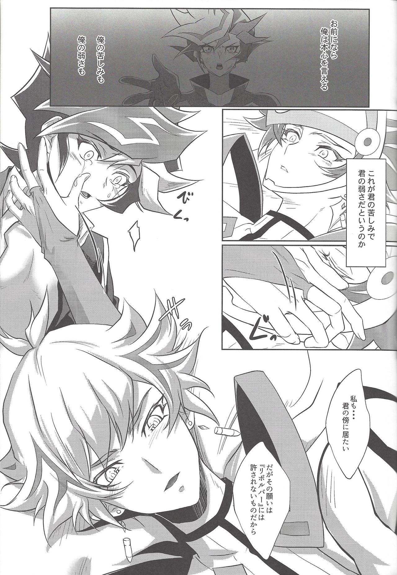 (Sennen Battle Phase 22) [Neo Wing (Saika)] Yume no Tsuzuki (Yu-Gi-Oh! VRAINS) page 18 full