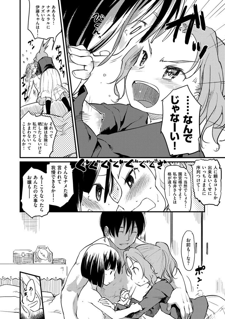 [Higenamuchi] MISDIRECTION [Digital] page 34 full