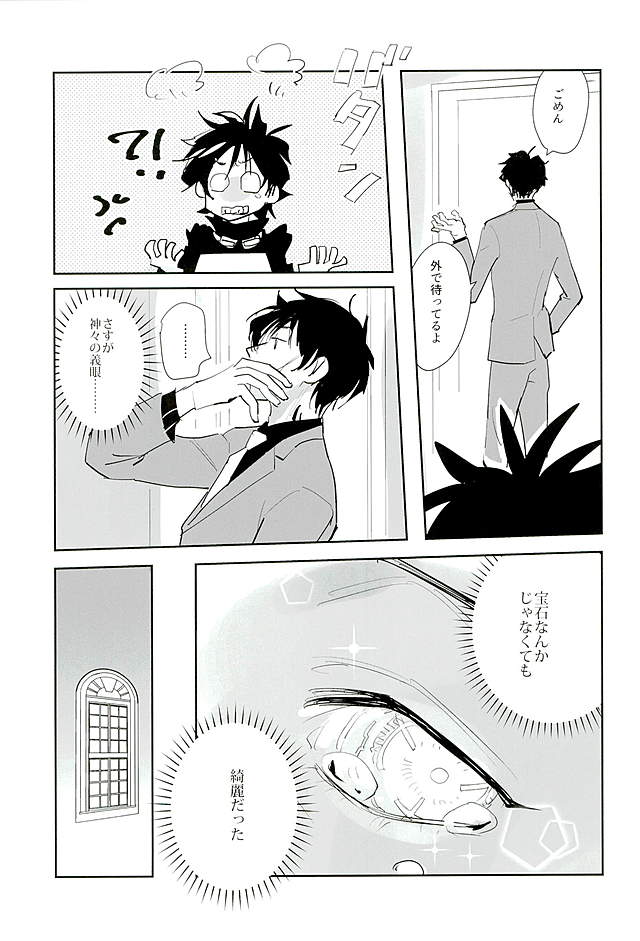 (C89) [Kanminkumamushi (zzkkzz)] Sweet Candy & Drops (Kekkai Sensen) page 8 full