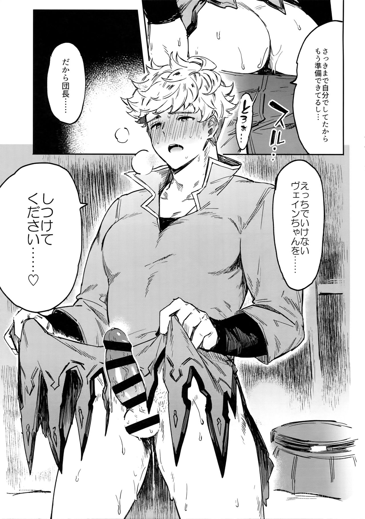 [mi, Mahitte GO (Misaka Nyuumen, Mahi)] Sleep,Love,Heat,Eat, (Granblue Fantasy) page 30 full