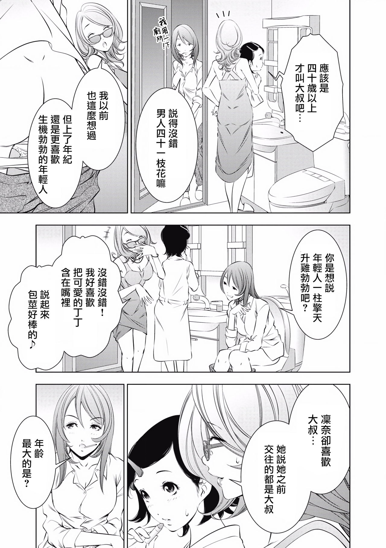 一瞬之间 裸之业界物语 01-07 Chinese [拾荒者汉化组] page 26 full