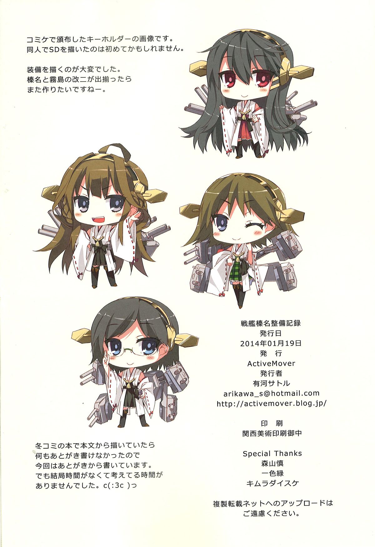 (CT23) [ActiveMover (Arikawa Satoru)] Senkan Haruna Seibi Kiroku (Kantai Collection -KanColle-) page 17 full