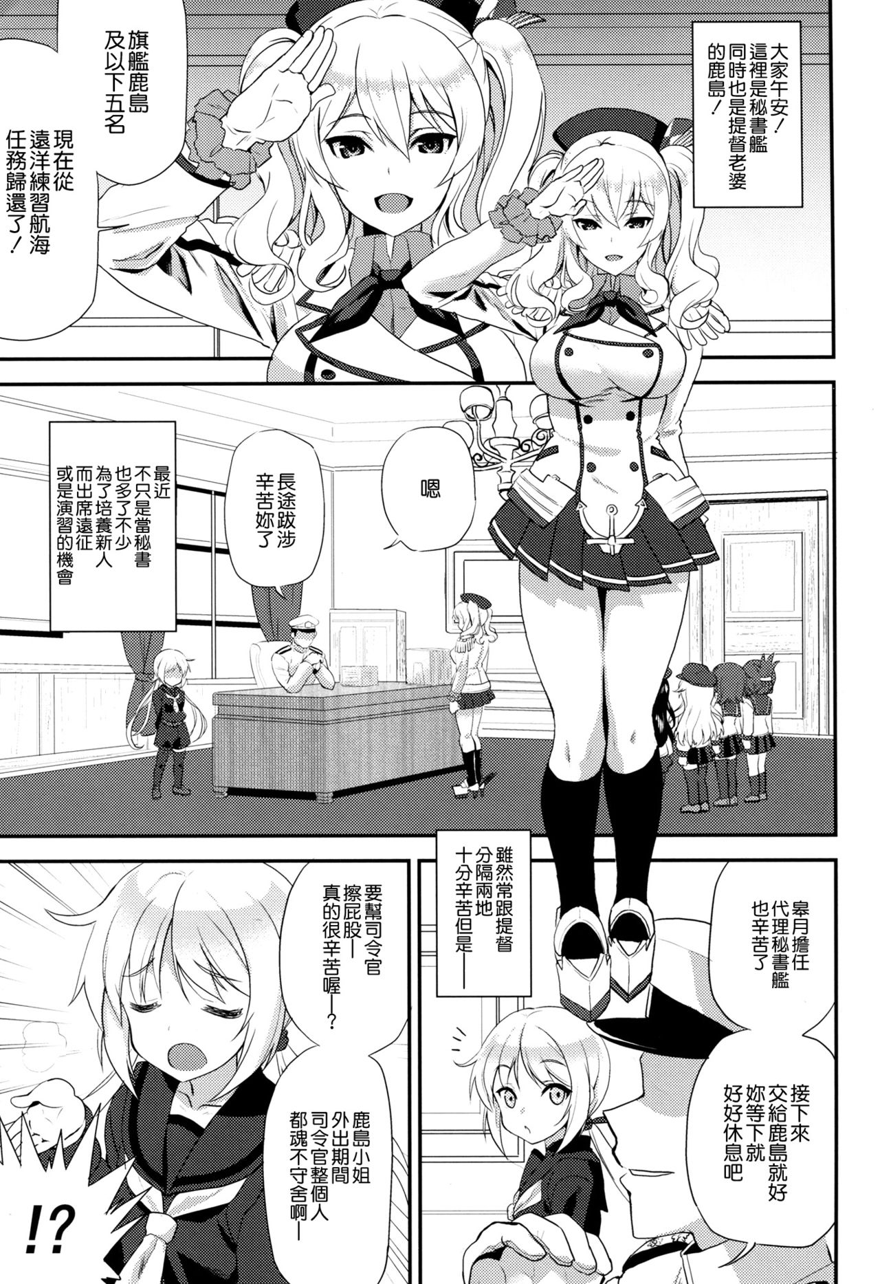 (COMIC1☆10) [INFINITY DRIVE (Kyougoku Shin)] Watashi, Teitoku-san no Oyome-san desu kara 2 (Kantai Collection -KanColle-) [Chinese] [空気系☆漢化] page 4 full