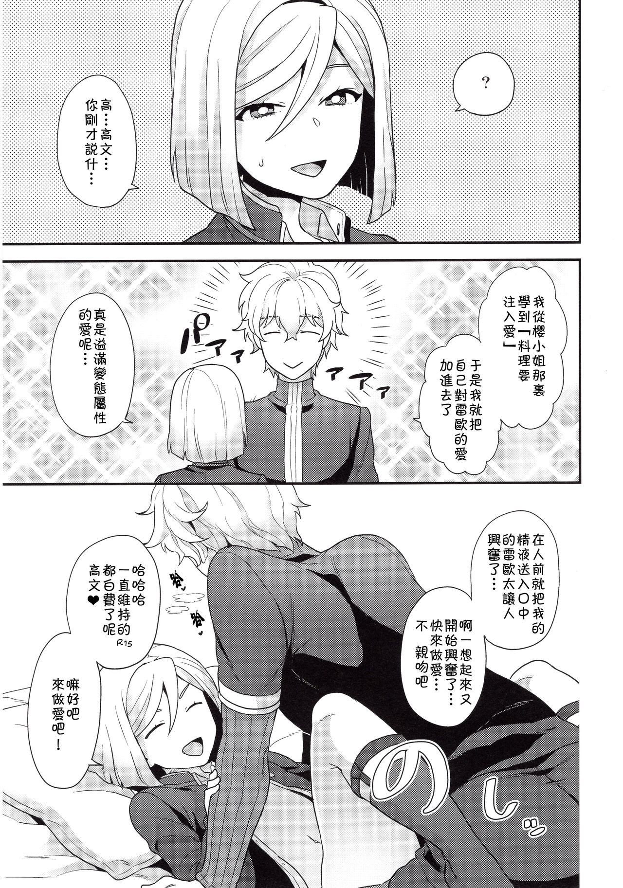 (SUPER26) [Sayonara Hornet (Yoshiragi)] Shujuu to Koi to Kyoukaisen (Fate/EXTRA) [Chinese] [theoldestcat汉化] page 22 full