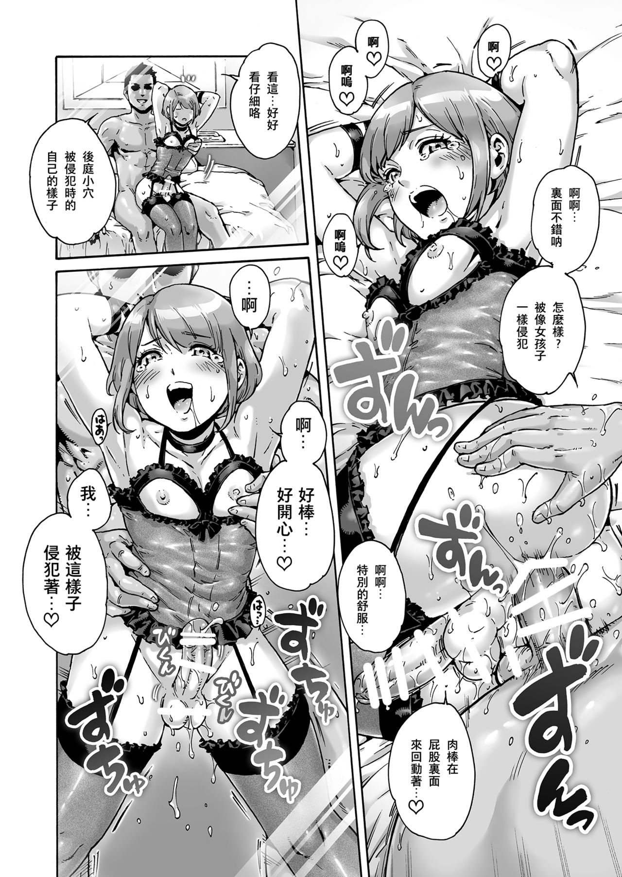 [Shotaian (Aian)] Onoko to. ACT 7 Otosare Onoko [Chinese] [夏月兔个人汉化] page 13 full