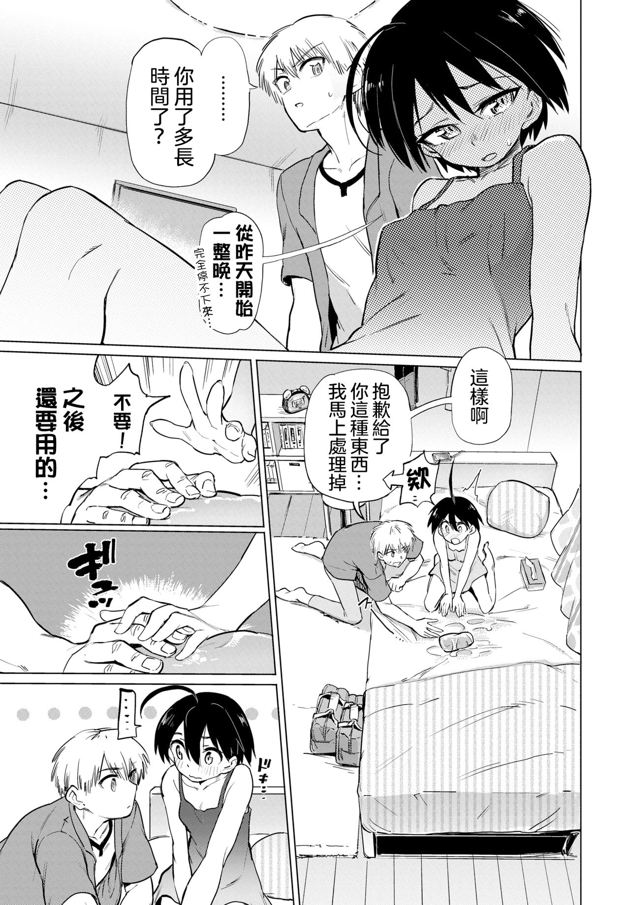 [Aomushi] Furuya-Kun to Oguri-San 2 (COMIC BAVEL 2020-08) [Chinese] [沒有漢化] [Digital] page 4 full