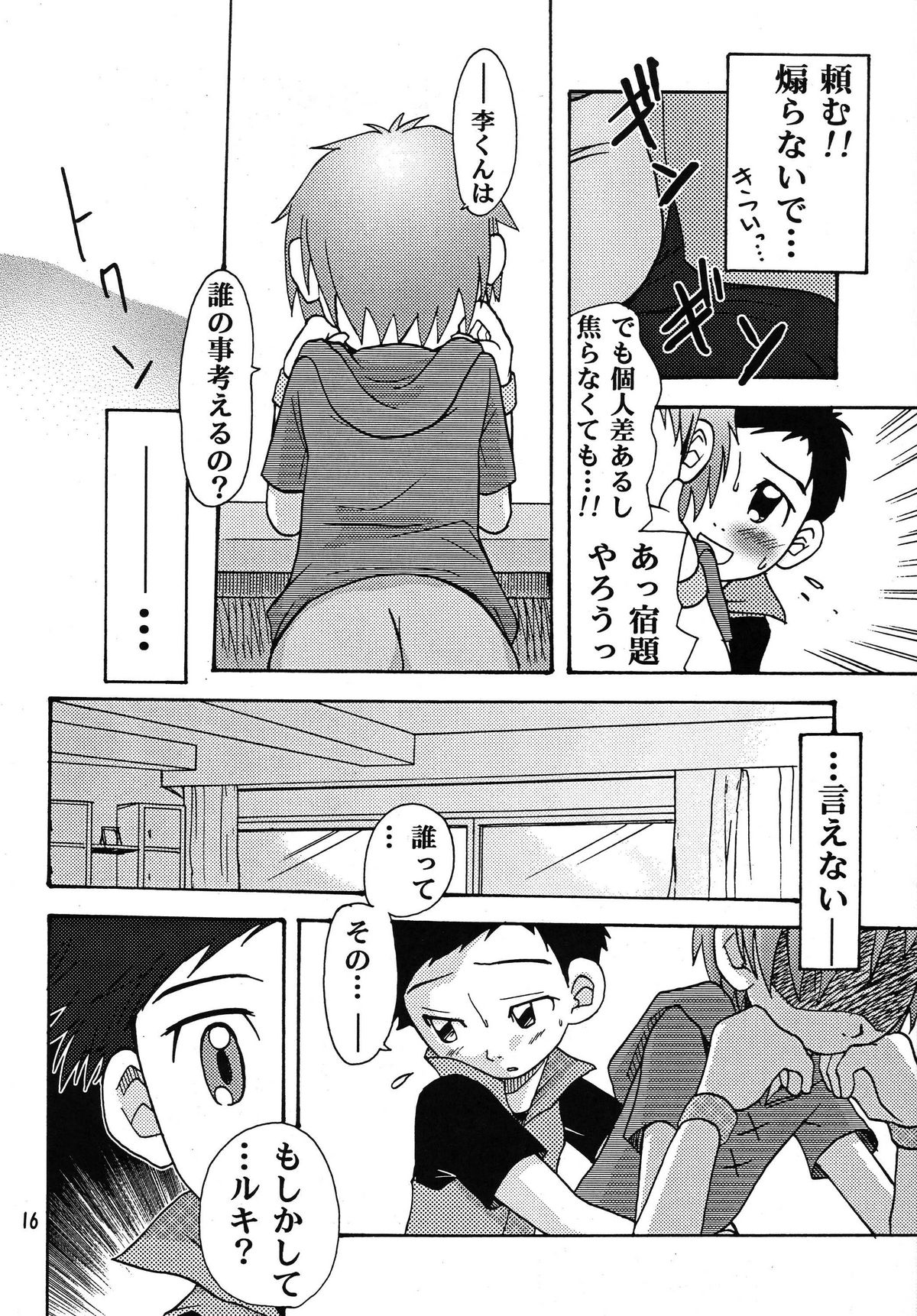 (C62) [Shamontei (Shamon)] Nama Takato (Digimon Tamers) page 16 full