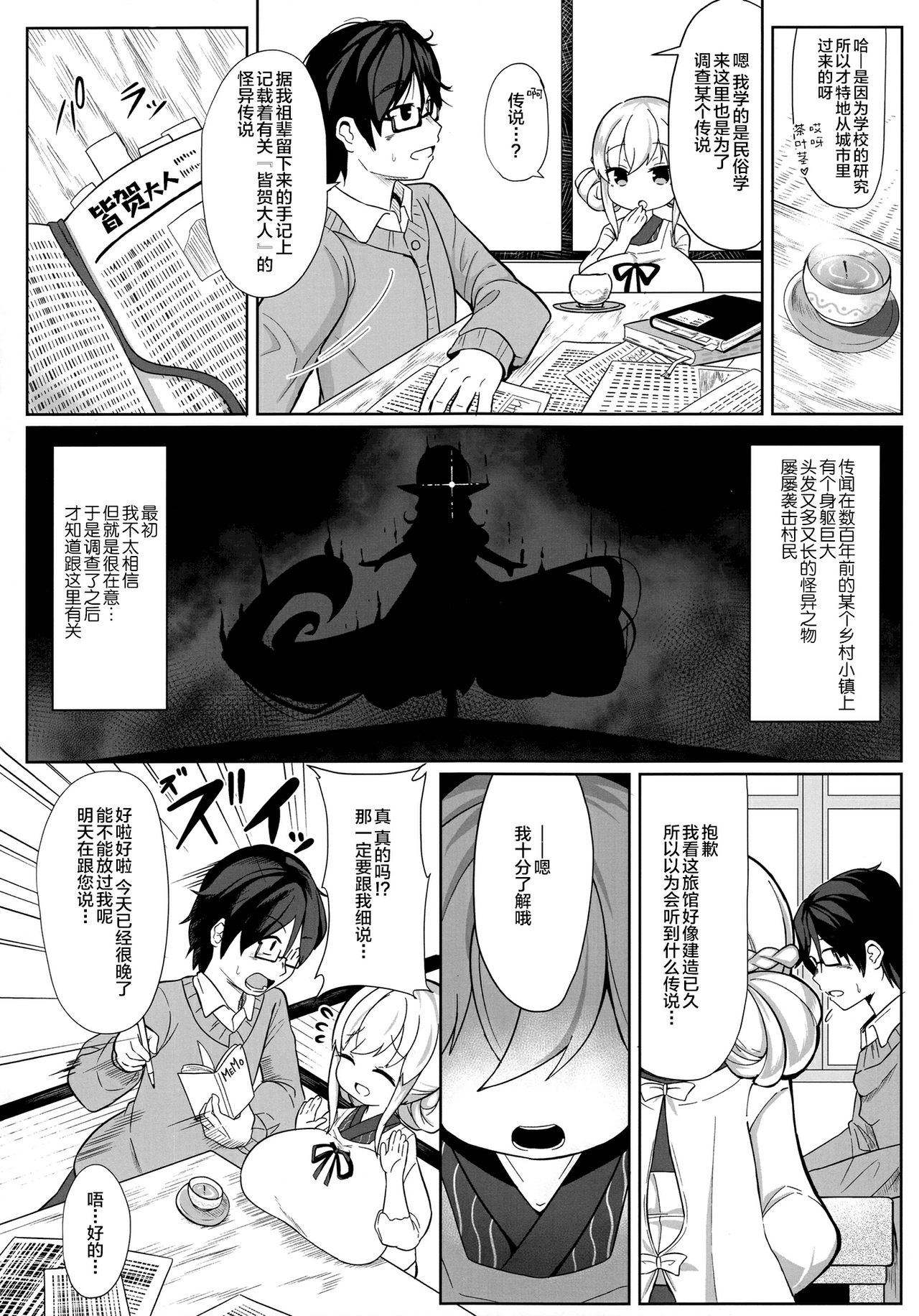 (C97) [Akaao (HiRoB816)] Oomaga Kyonyuu Okami Shiboribanashi [Chinese] [新桥月白日语社] page 3 full