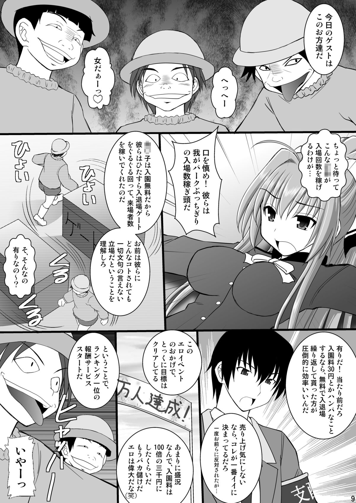 [Asanoya (Kittsu)] Shouhin Onna I (Amagi Brilliant Park) [Digital] page 8 full