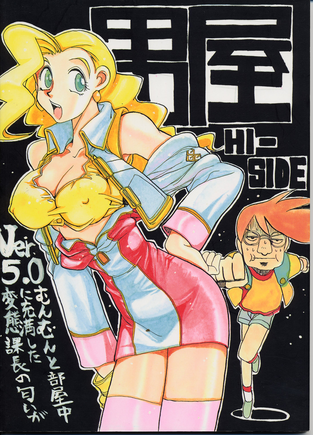 (C52) [Guy-Ya (Hirano Kouta, Yamada Shuutarou) Hi-Side 5 (Various) page 82 full