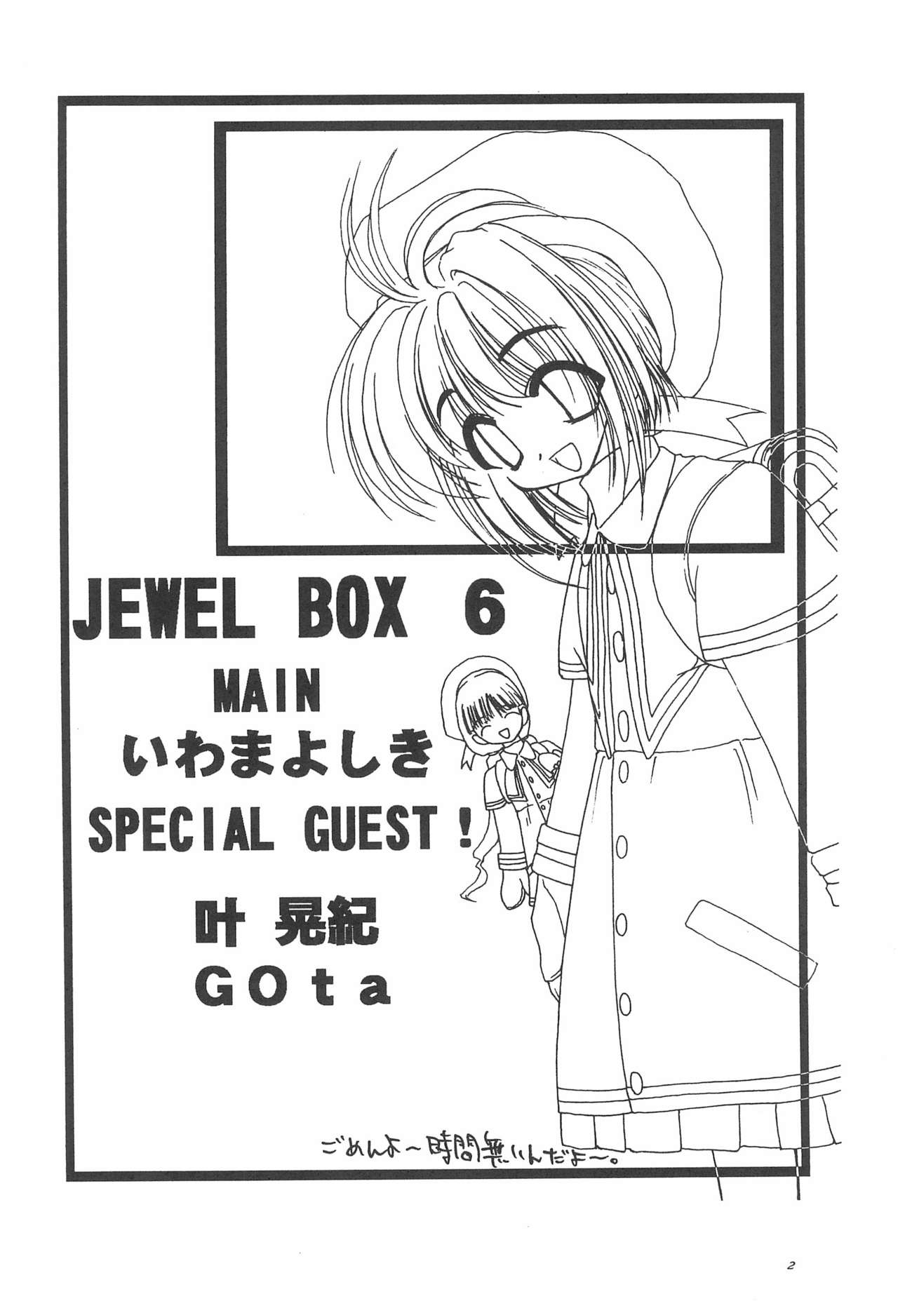 [Shinobi no Yakata (Iwama Yoshiki)] JEWEL BOX 6 (Card Captor Sakura) page 6 full