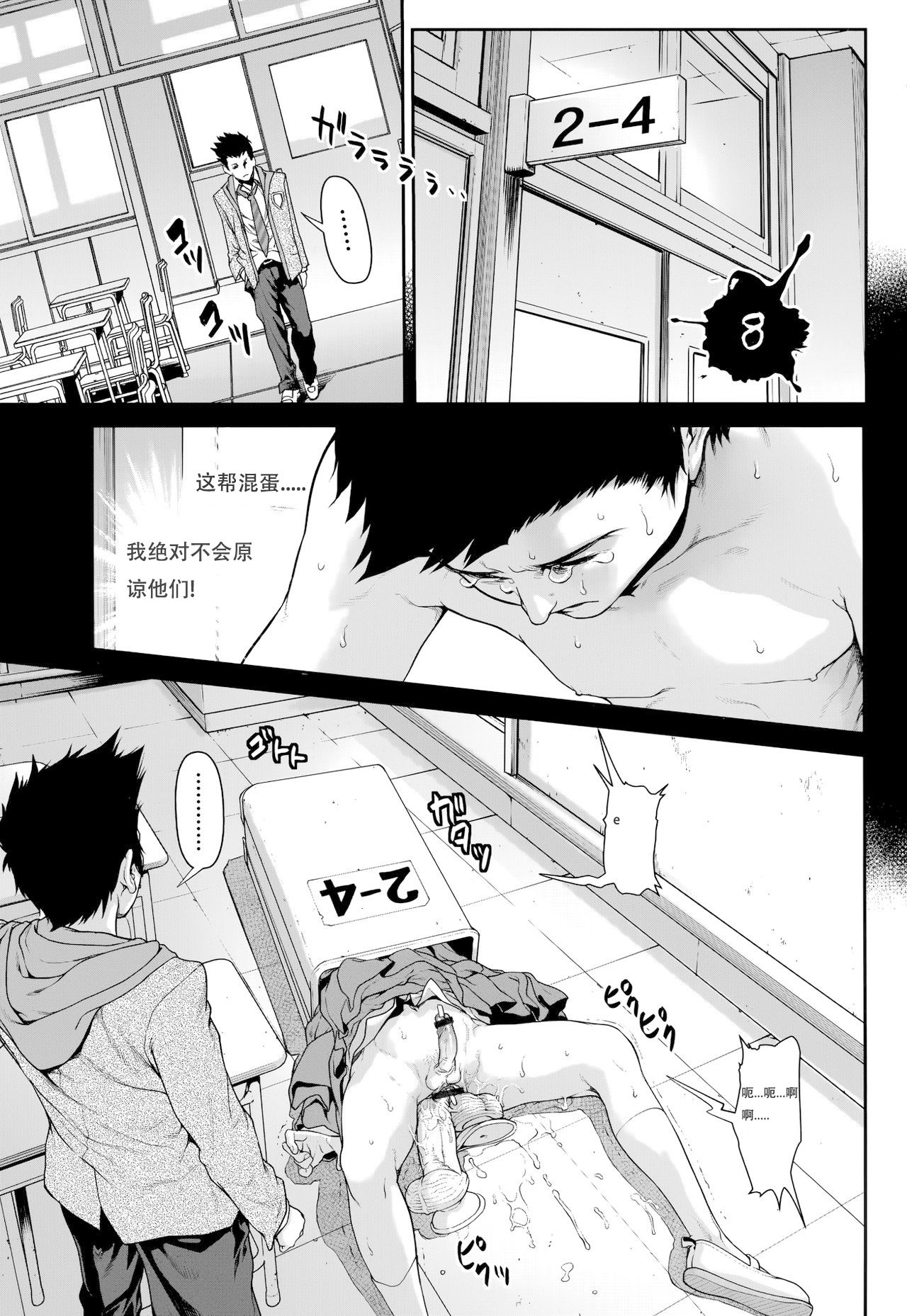 [Sannyuutei Shinta] Chinpotsuki Ijimerarekko Ch. 8 [Chinese] [敦伟大友谊个人机翻汉化] page 1 full