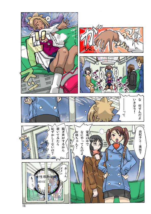 P(ossession) Party-2 page 21 full