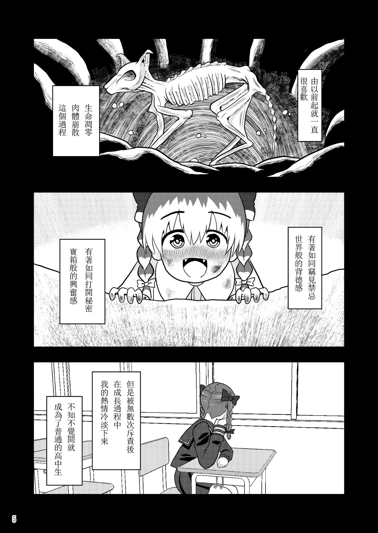 [ACID CLUB (nagare)] Watashi wa Shitai Shika Aisenai (Touhou Project) [Chinese] [靴下汉化组] [Digital] page 4 full