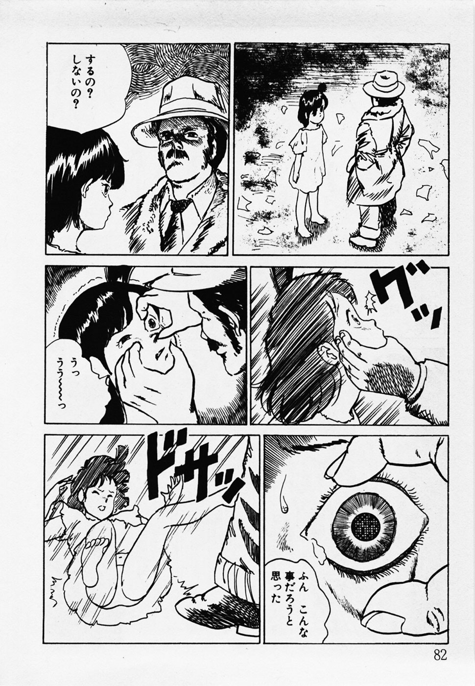 [Hiromori Shinobu] Nemuccha Iya Yo page 83 full