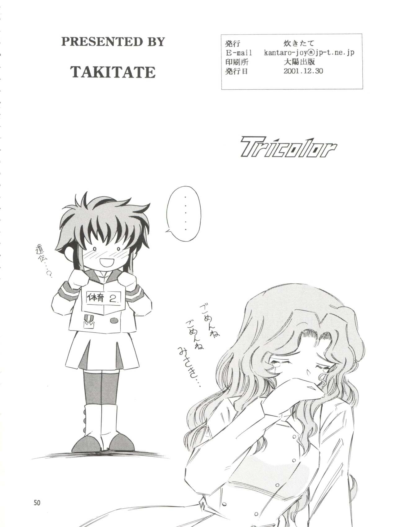 (C61) [Takitate (Kantarou)] Tricolor (Angelic Layer, Cardcaptor Sakura, Chobits) page 50 full