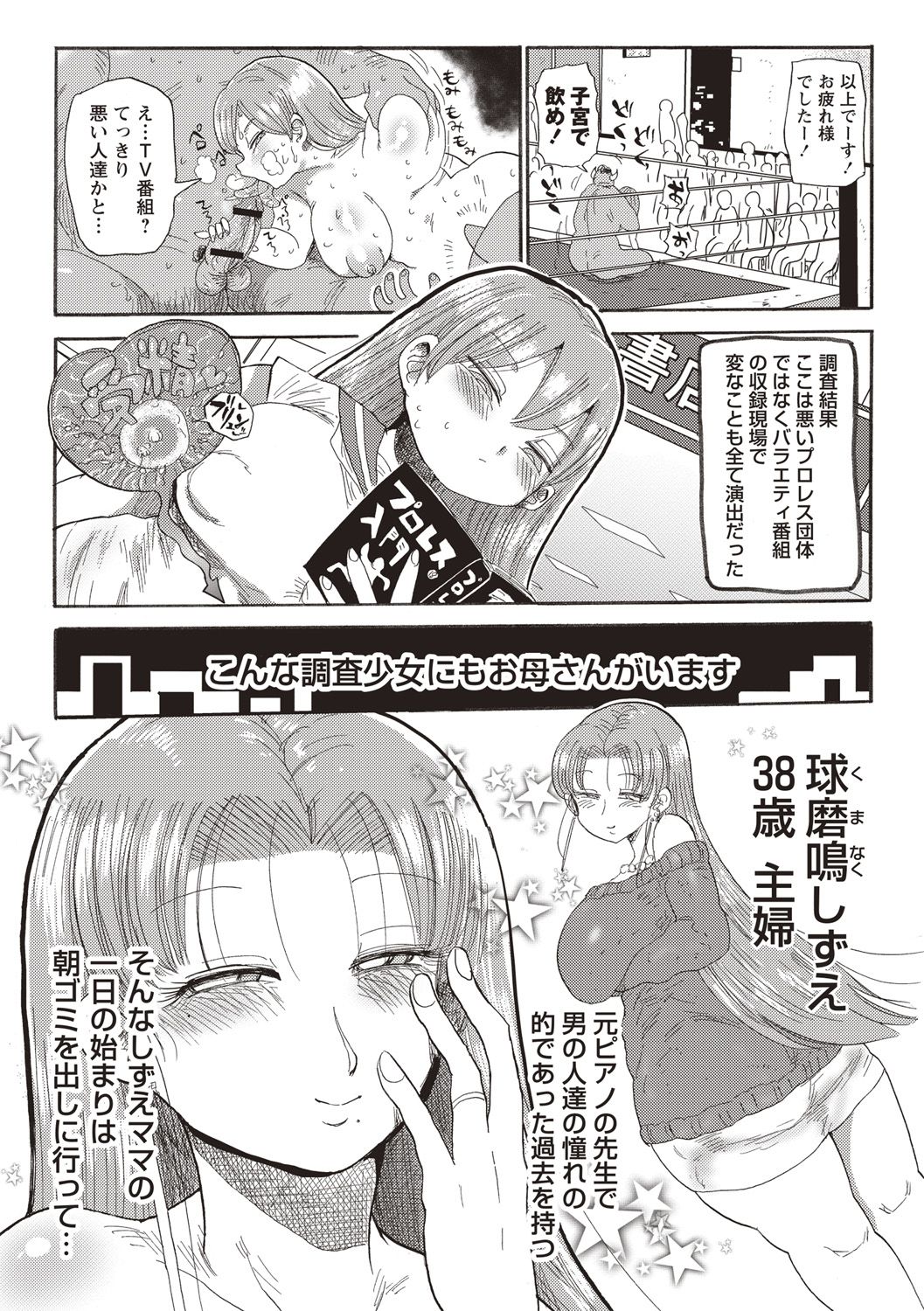 [Kiliu] Nandemo Chousa Shoujo ver.M part 1-2 page 8 full