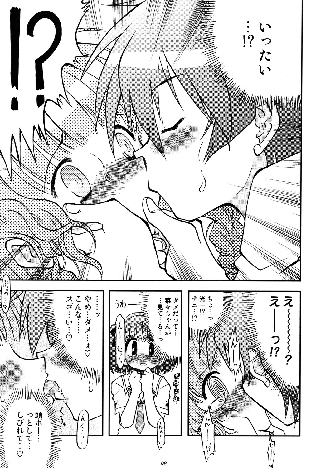 (C71) [Utahime (Izumi Masashi, Satsuki Inari] Love Kiss 2 Mao & Nana Hen (KimiKiss) page 8 full