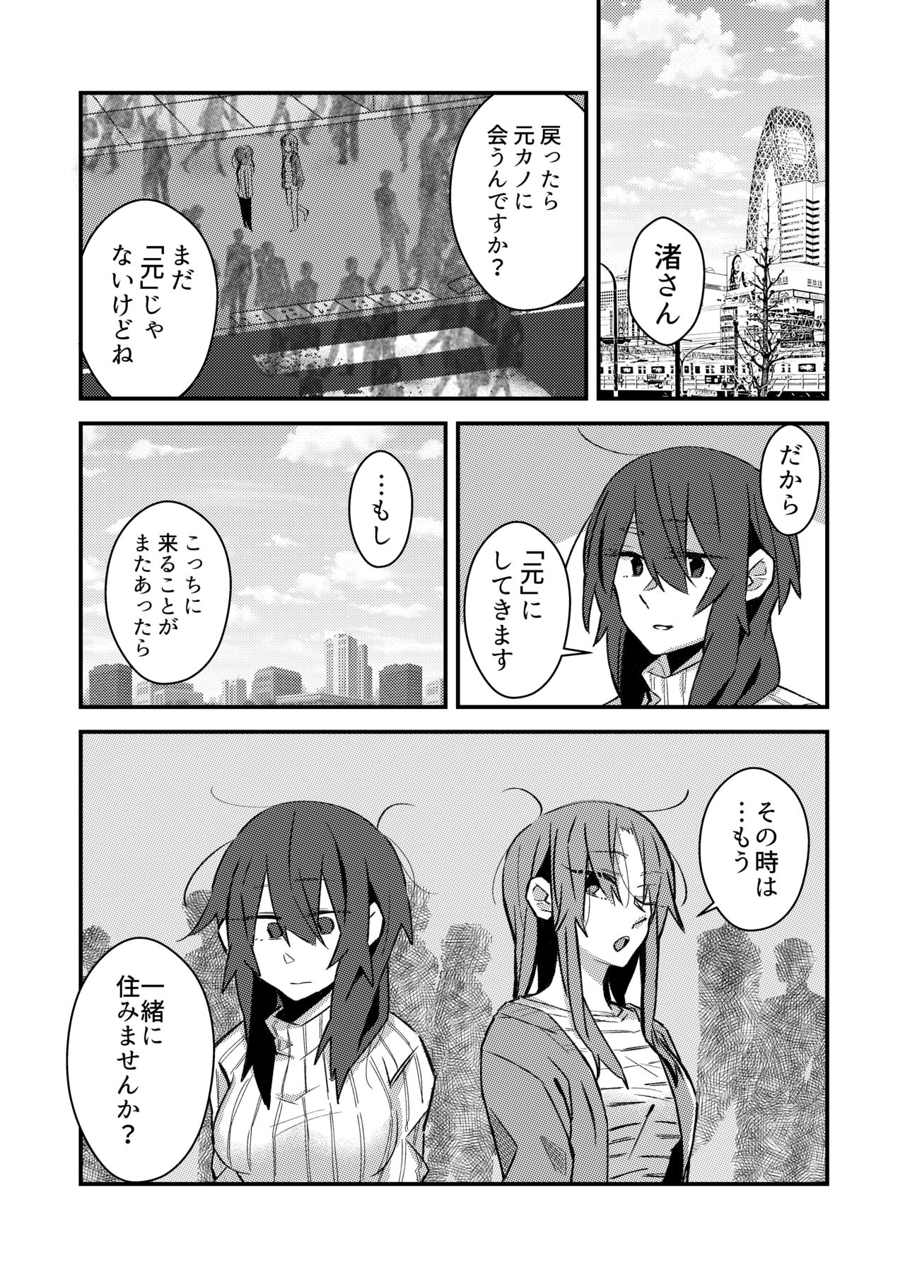 [Kabushikigaisha Yuri Senmonten (Suzuki Senpai)] 5.4-do no Koibito. [Digital] page 19 full