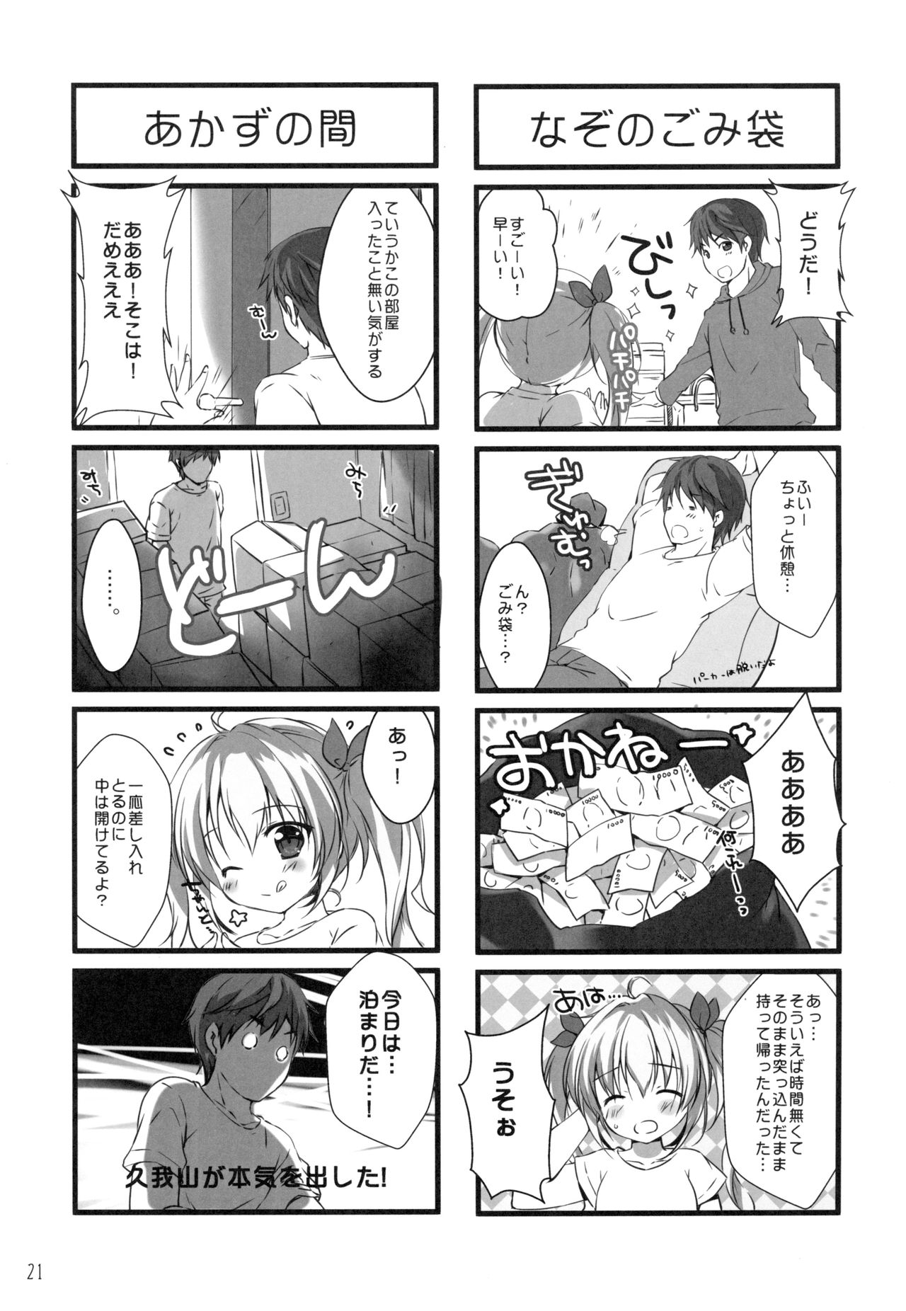(COMIC1☆14) [PINK CHUCHU (Mikeou)] Boku no Kanojo wa Erogenger 3 page 20 full