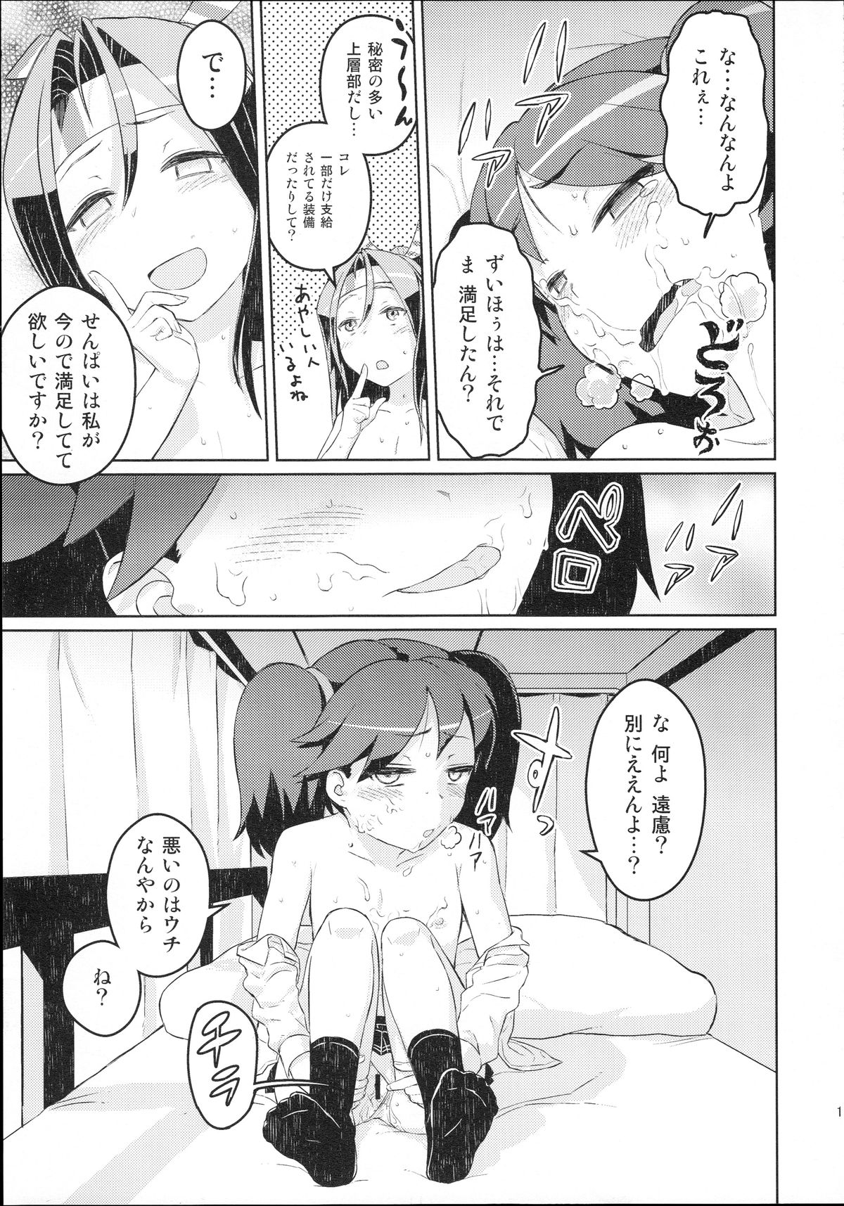 (CSP6) [Bababalunch (Jack Auber)] Ryujo Jou Jou!? (Kantai Collection -KanColle-) page 13 full