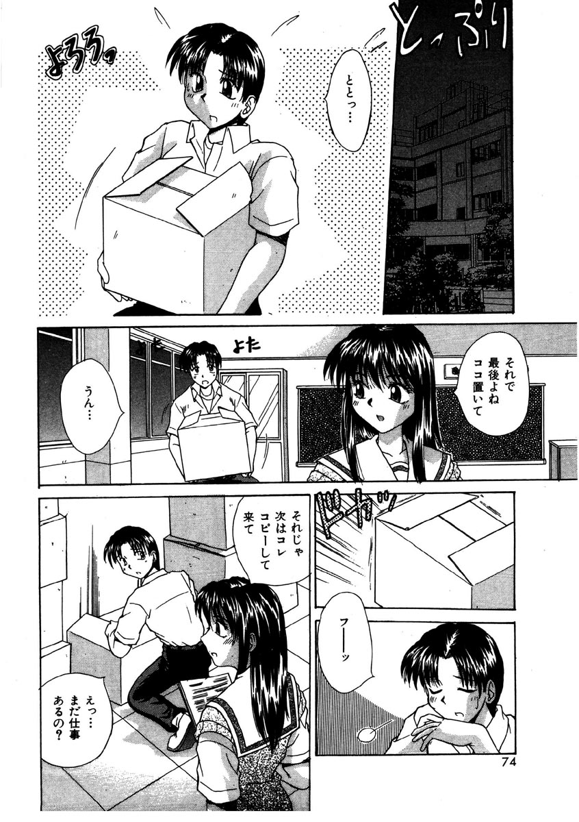 [Kiriki Setsuna] G-Cup Doll page 73 full