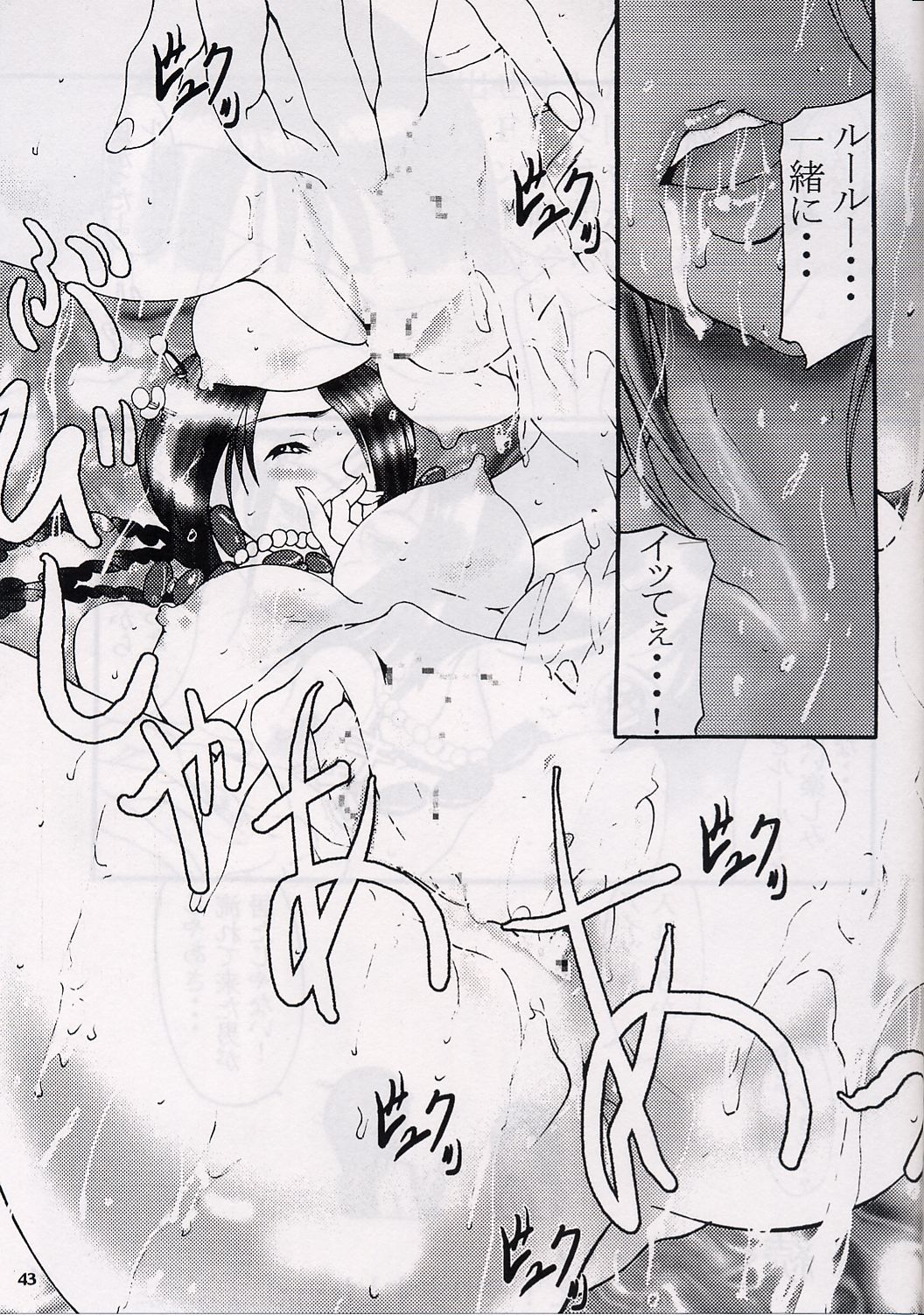 (CR31) [Nyandabaa (Various)] X-BOX (Final Fantasy X) page 42 full