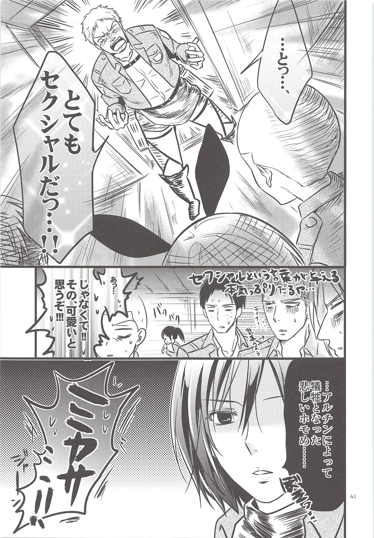 (Hekigai Chousa Haku) [astromaker (Mikuri)] Chingeki no Archin - attack to Archin (Shingeki no Kyojin) page 40 full