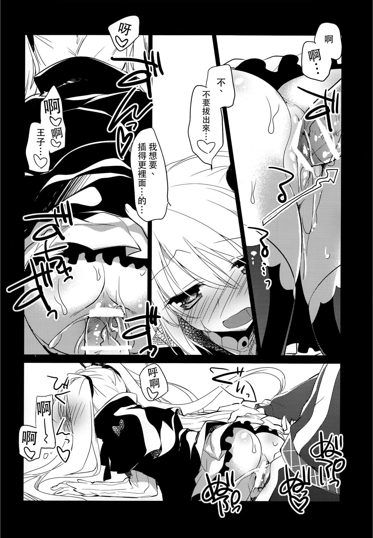 (Waru no desu… Ouji) [FRAC (Motomiya Mitsuki)] Yoru no Soko kara (Sennen Sensou Aigis) [Chinese] [ptt漢化組] page 7 full