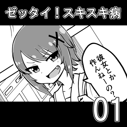 [Ari and Mura] Zettai! Sukisukibyou (free version) page 1 full