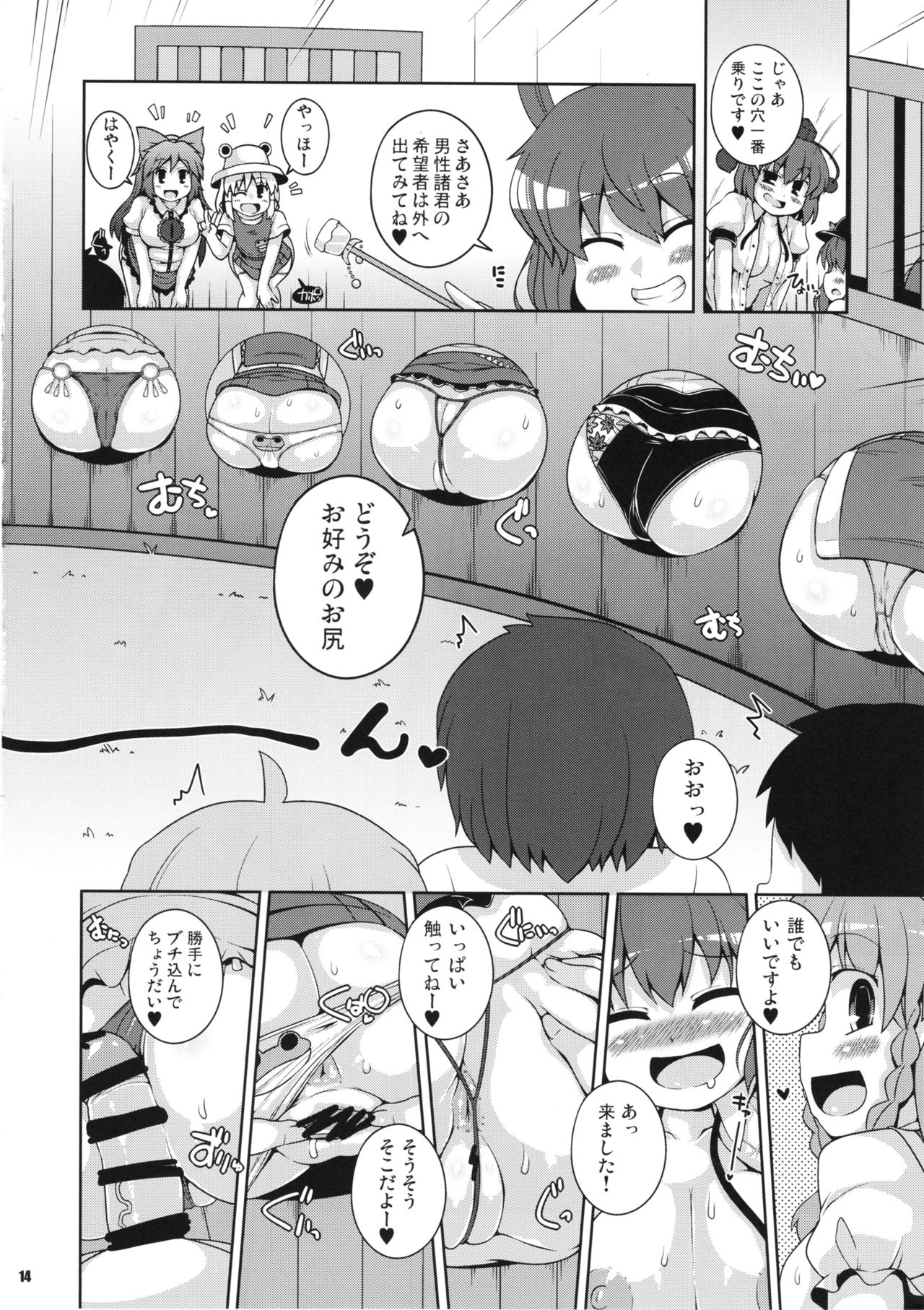 (C94) [Watosato (Sugiura Sen)] Minna no Gensoukyou Ketsu Matsuri Natsu (Touhou Project) page 13 full