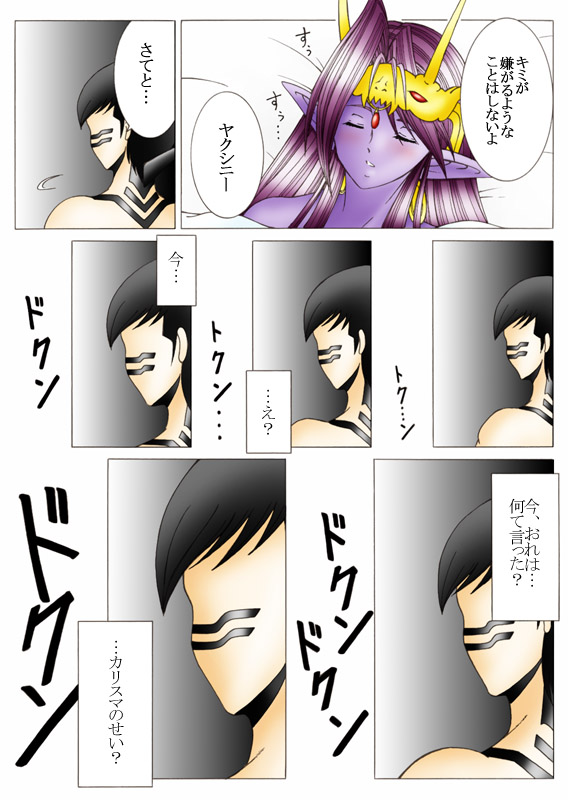 [Yaksini] Will devil loves me? Part 1-5 (Shin Megami Tensei) page 55 full