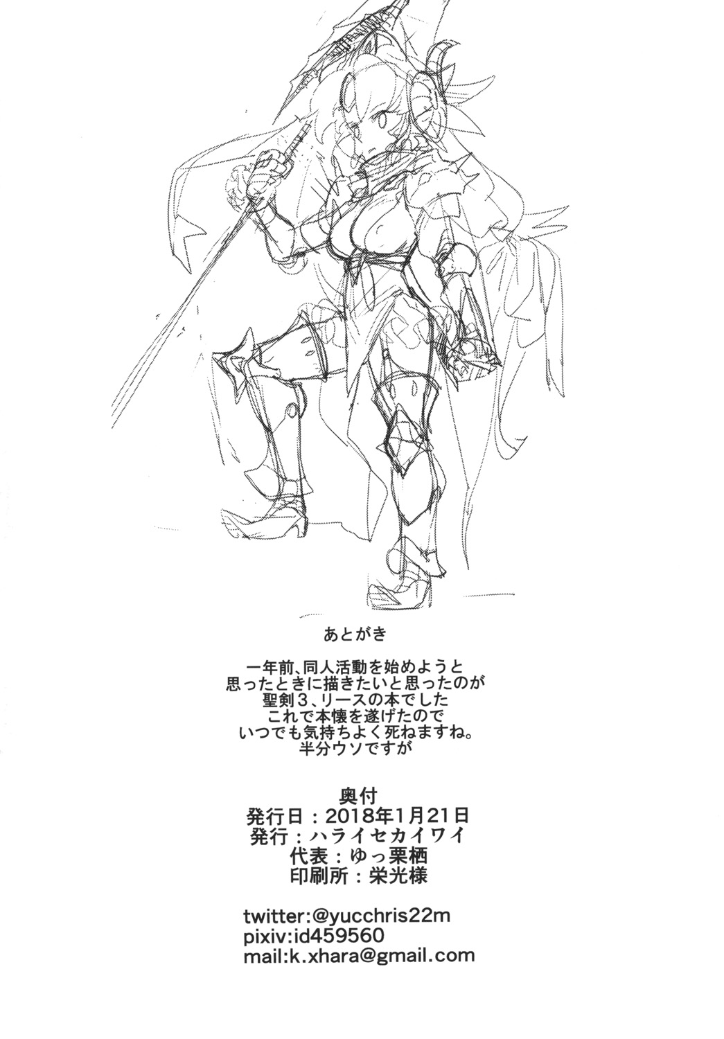 [Haraise Kaiwai (Yucchris)] JEWEL & BEAST (Seiken Densetsu 3) [Digital] page 29 full