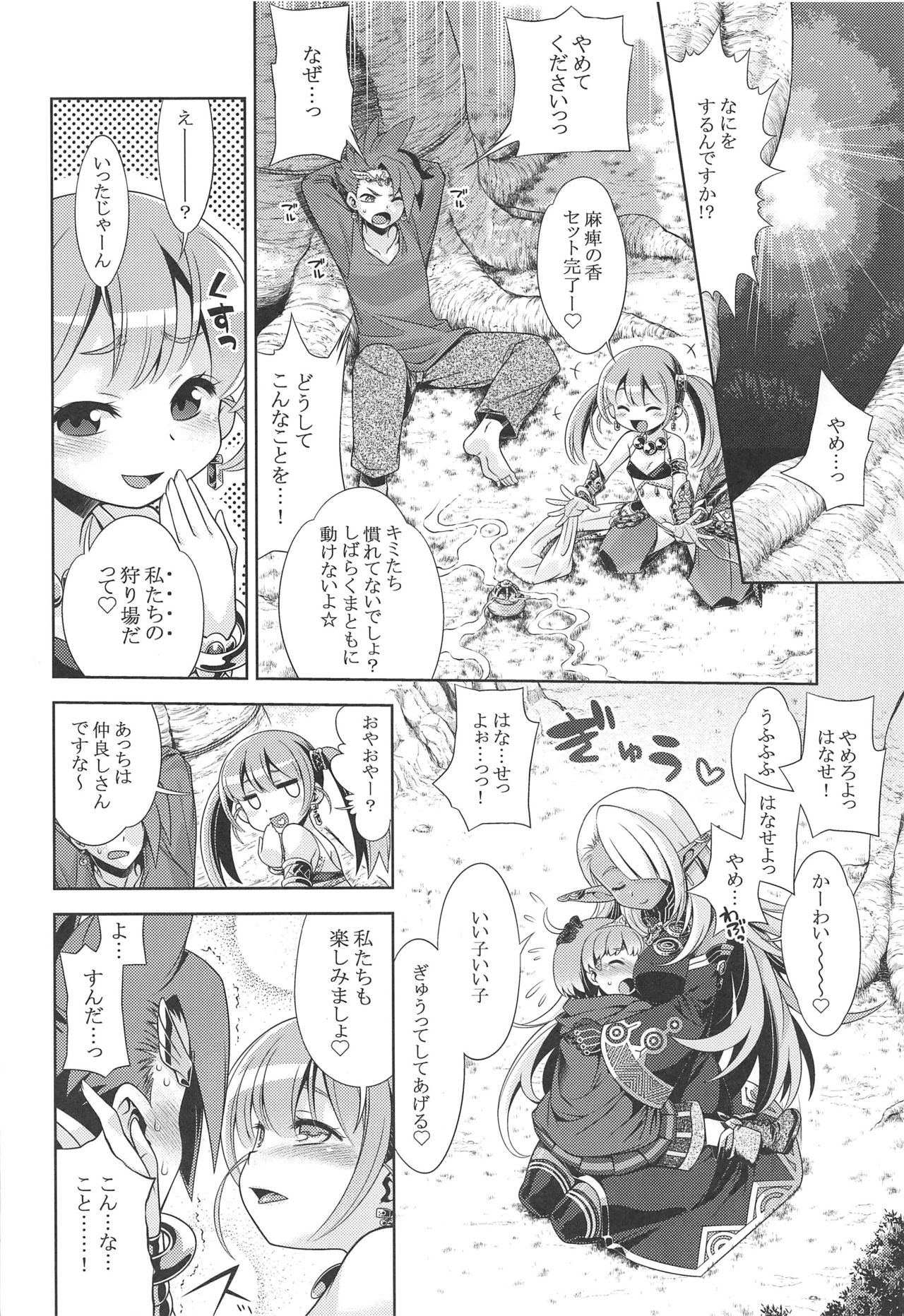 (C97) [Kazeuma (Minami Star)] Sekaiju no Anone X5 (Sekaiju no Meikyuu) page 3 full