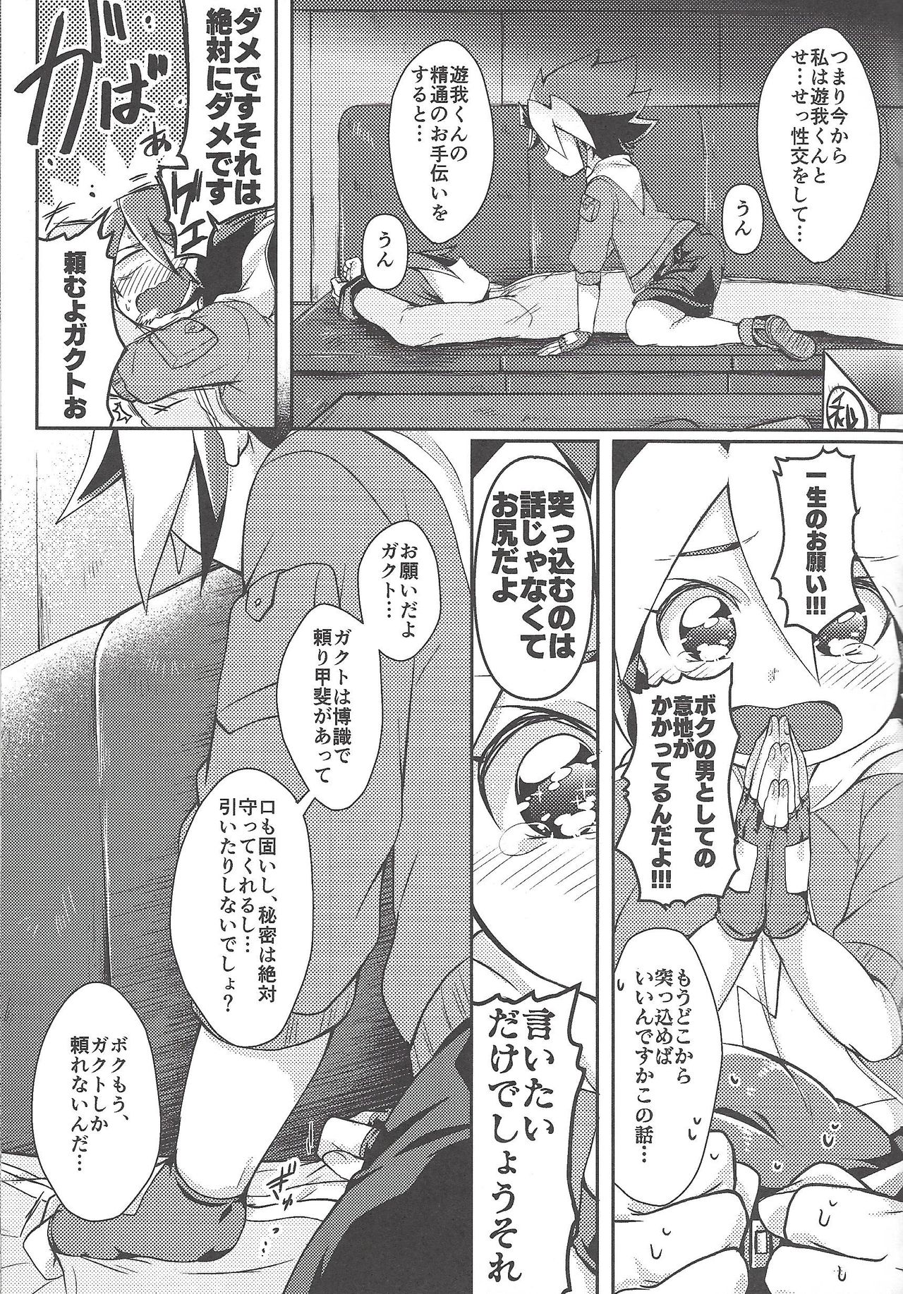 [Inu no koya (Ichika)] KEEP OUT (Yu-Gi-Oh! SEVENS) page 10 full