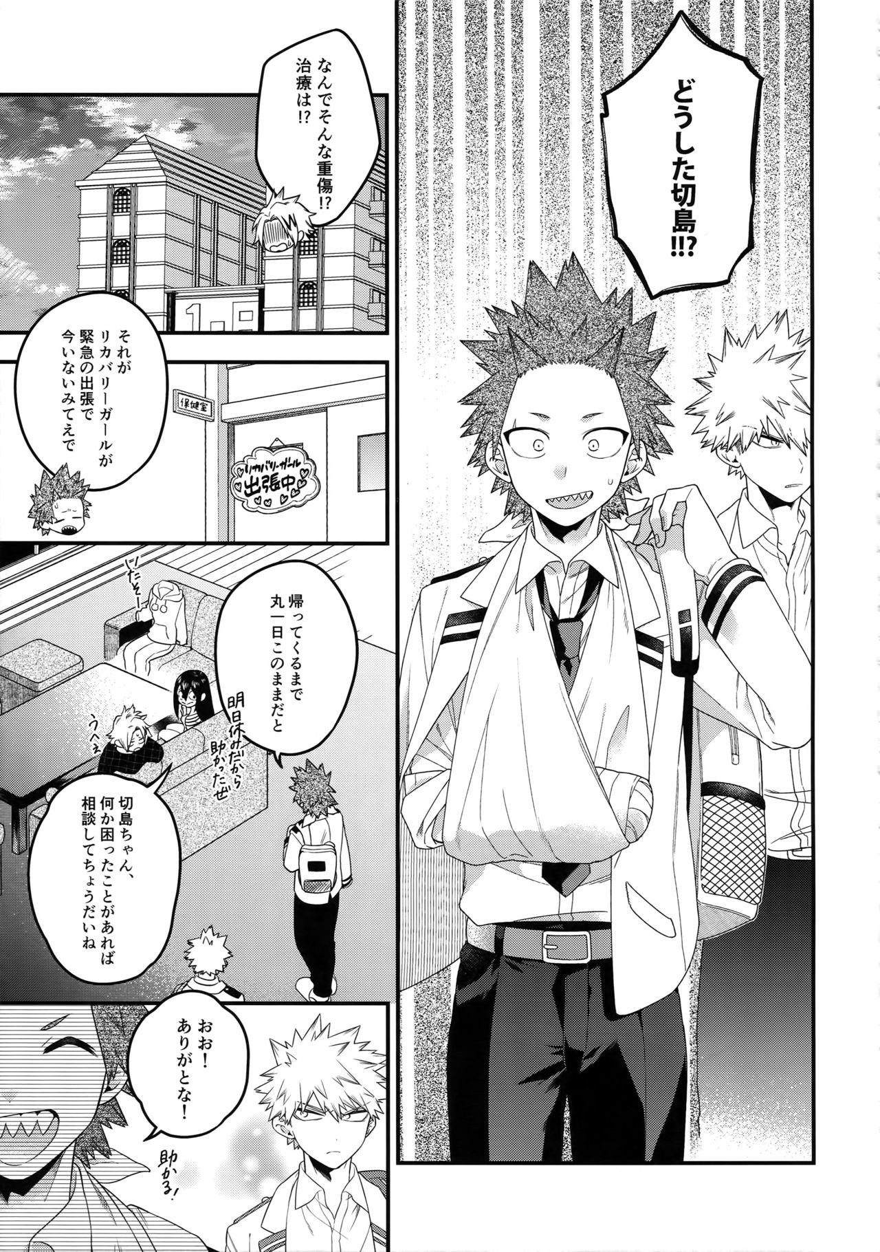 (Douyara Deban no Youda! 16) [BITE (Natsuo)] NEXT to ME (Boku no Hero Academia) page 8 full