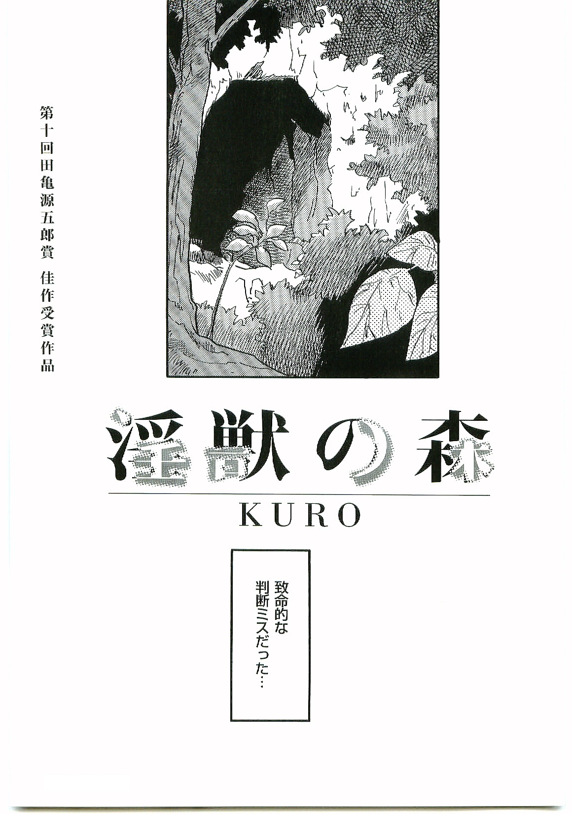 [KURO] Injuu no Mori page 1 full