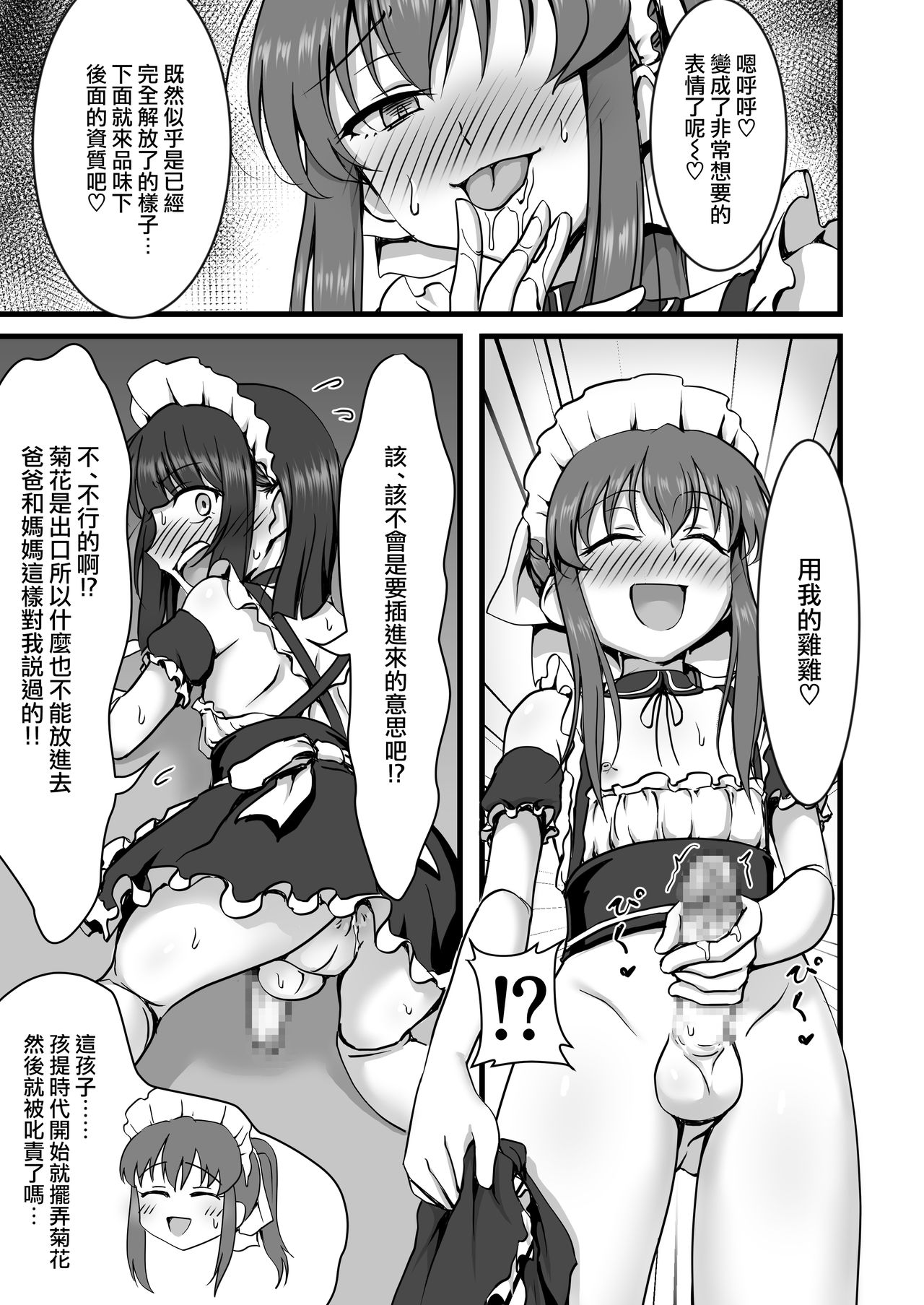 [Hokuroza (Hokuro Ryuseigun)] Otokonoko Hajimemashita [Chinese] [瑞树汉化组] page 11 full