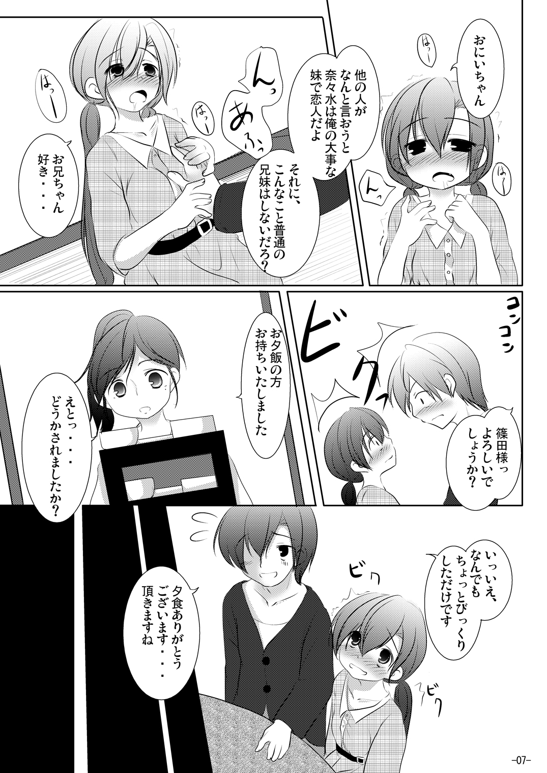 [You You Tsuushin (Shinonome Yuu)] Nanami-chan to Onsen Ryokou page 6 full