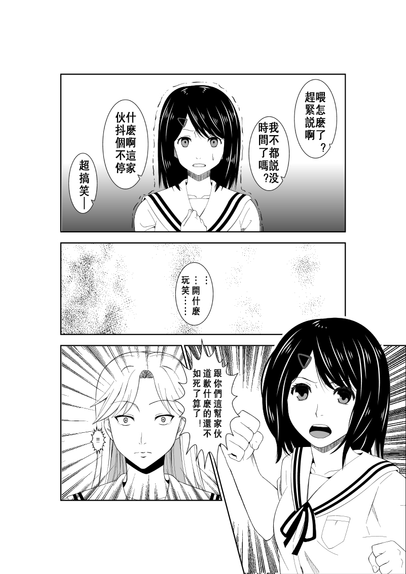 [Isamura] Higeki no Heroine no Nichijou 7 [Chinese] [沒有漢化] page 10 full