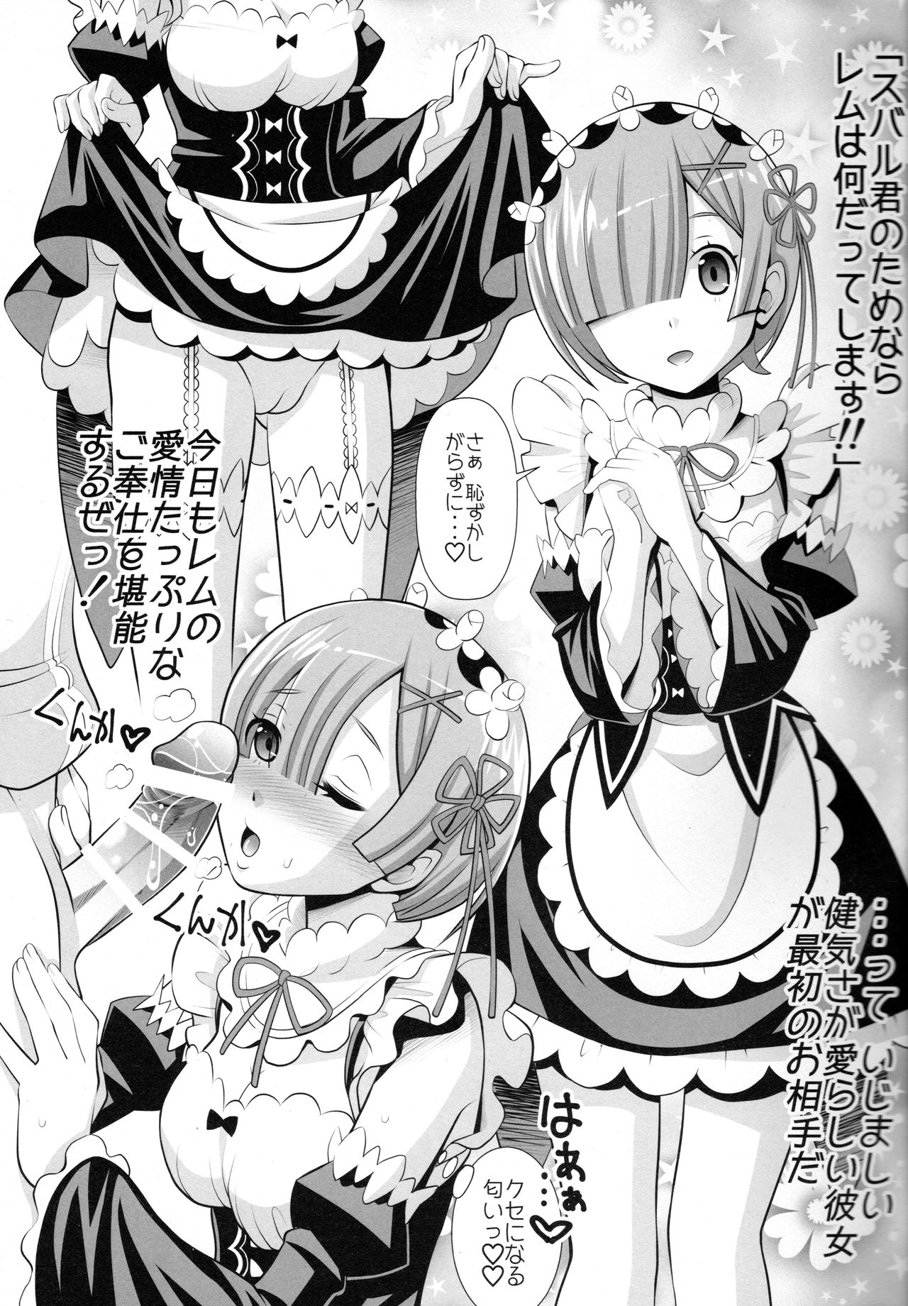 (C93) [Morishigeru Laboratory (Umineko Akira)] Re:Zero na Maid-san (Re:Zero kara Hajimeru Isekai Seikatsu) page 2 full