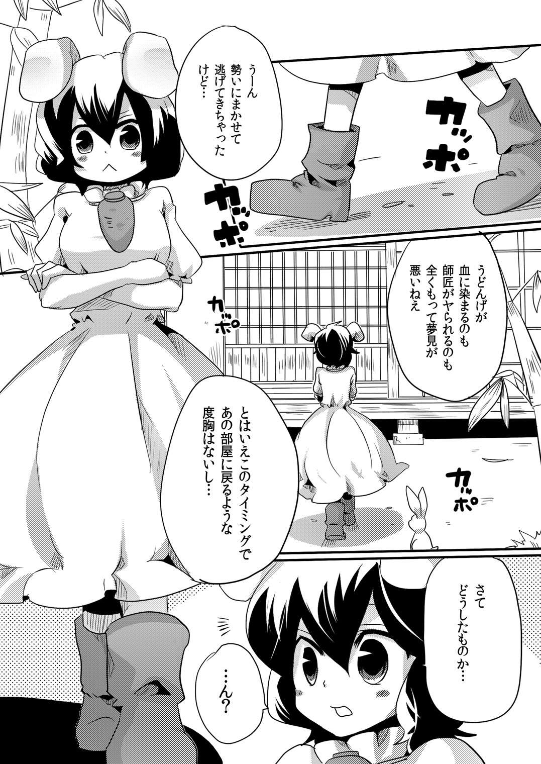 (COMIC1☆4) [DOUMOU (Doumou)] Shishou ni Shikotama Iyagarasehon (Touhou Project) page 23 full