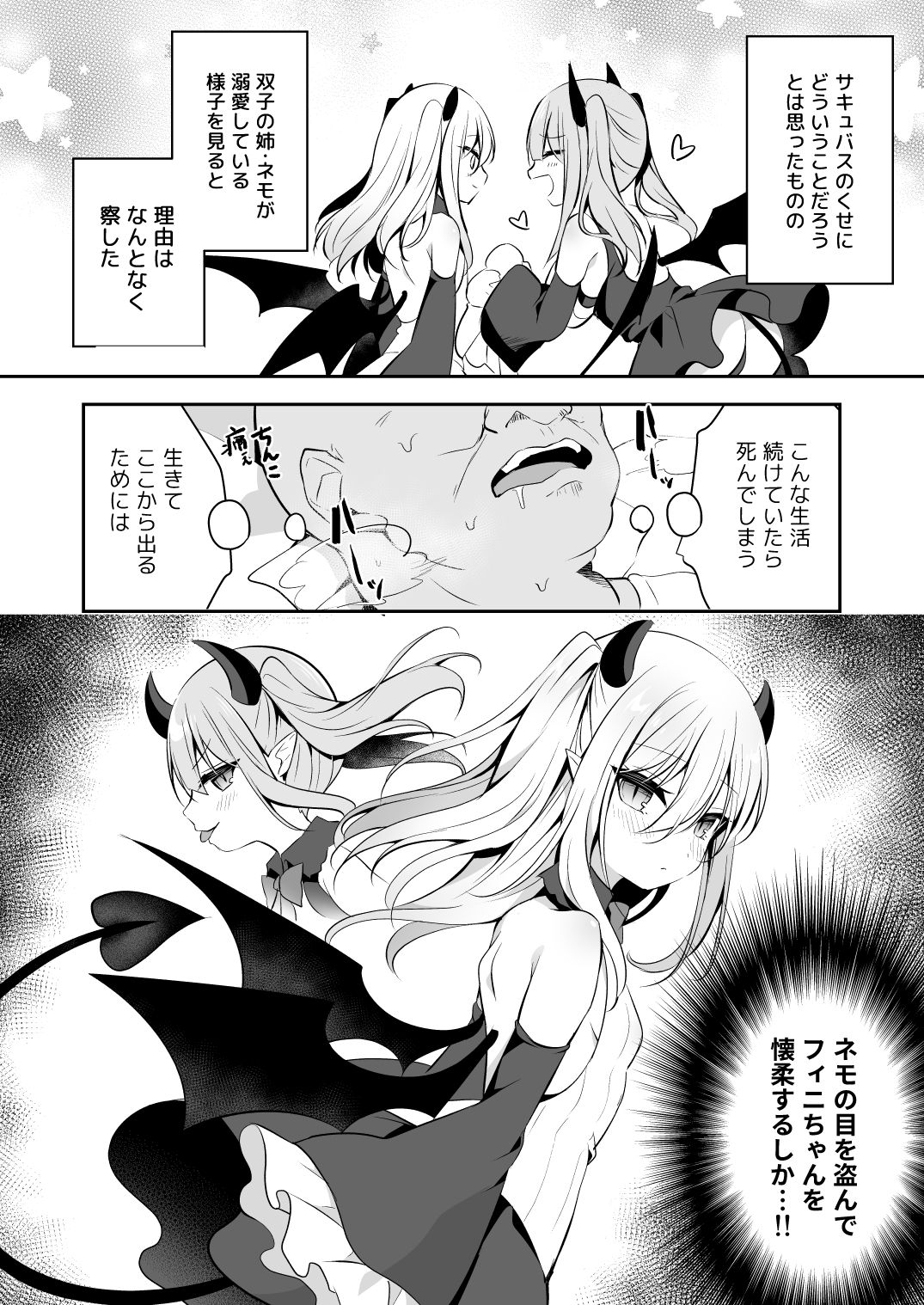 [Aoirokanata (Shikitani Asuka)] Muchikko Succubus Choukyou Kaihatsu [Digital] page 8 full