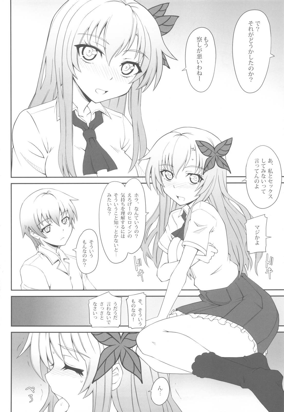 (C81) [i.r.o.Zi (Mutsuki Ginji, Aoi Shinji)] Boku to Sena to Hatsutaiken (Boku wa Tomodachi ga Sukunai) page 5 full