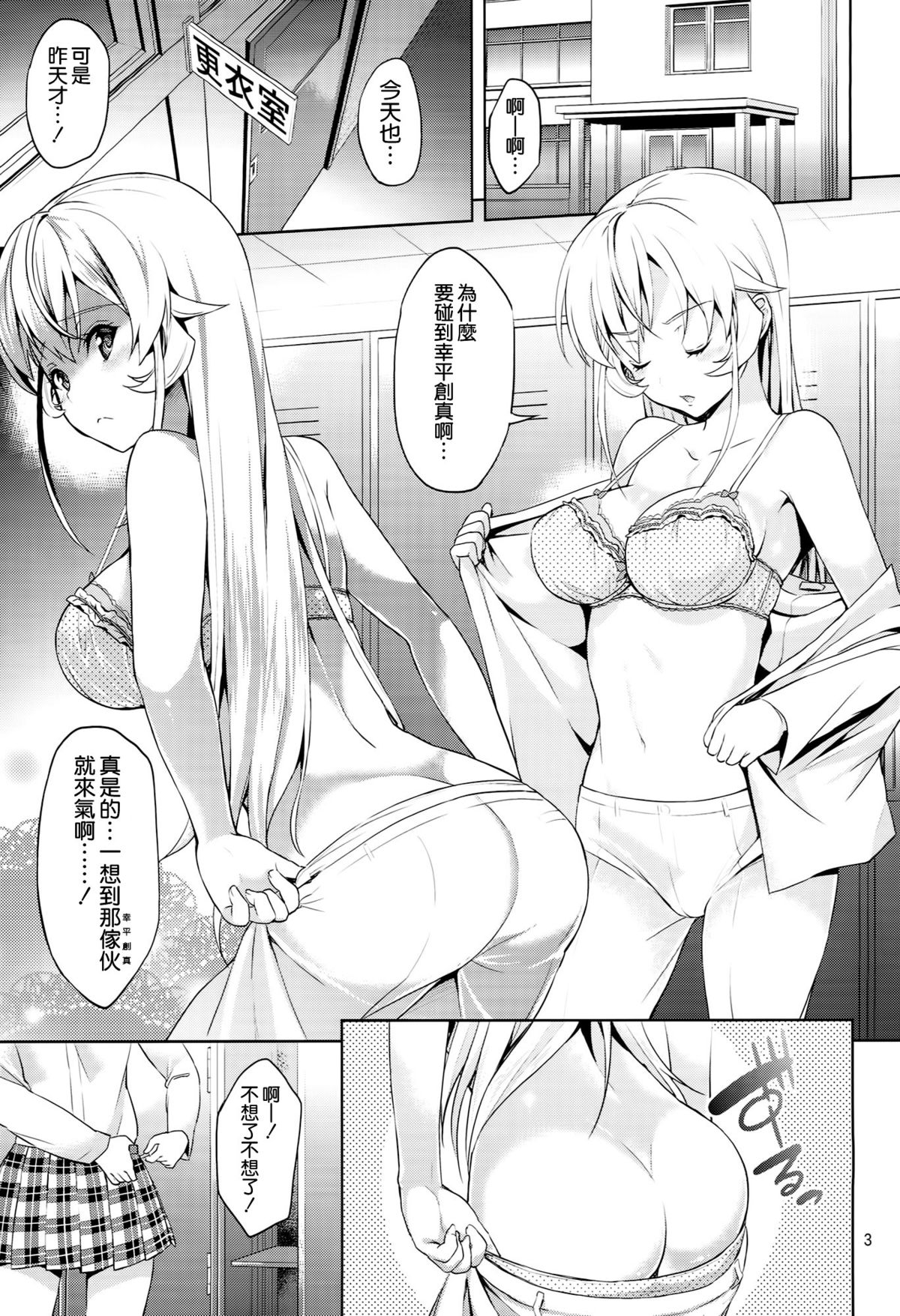 (C86) [Akapenguin (Asahina Hikage)] Haitenaino? Erina-sama ! (Shokugeki no Soma) [Chinese] [空気系☆漢化] page 3 full