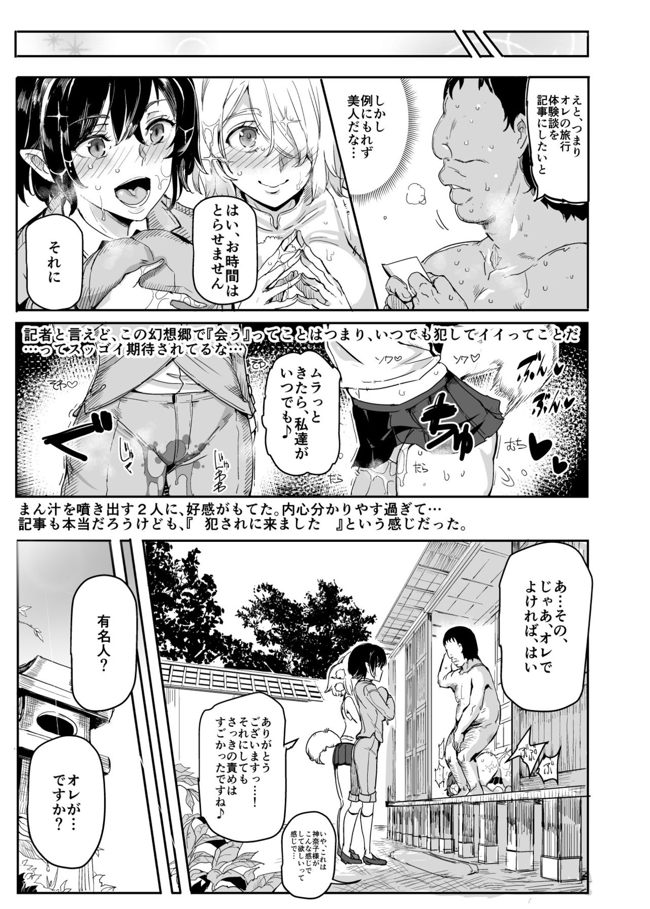 [Nyuu Koubou (Nyuu)] Oidemase!! Jiyuu Fuuzoku Gensoukyou 2-haku 3-kka no Tabi - Moriya Jinja & Tengu Heni (Touhou Project) [Digital] page 19 full